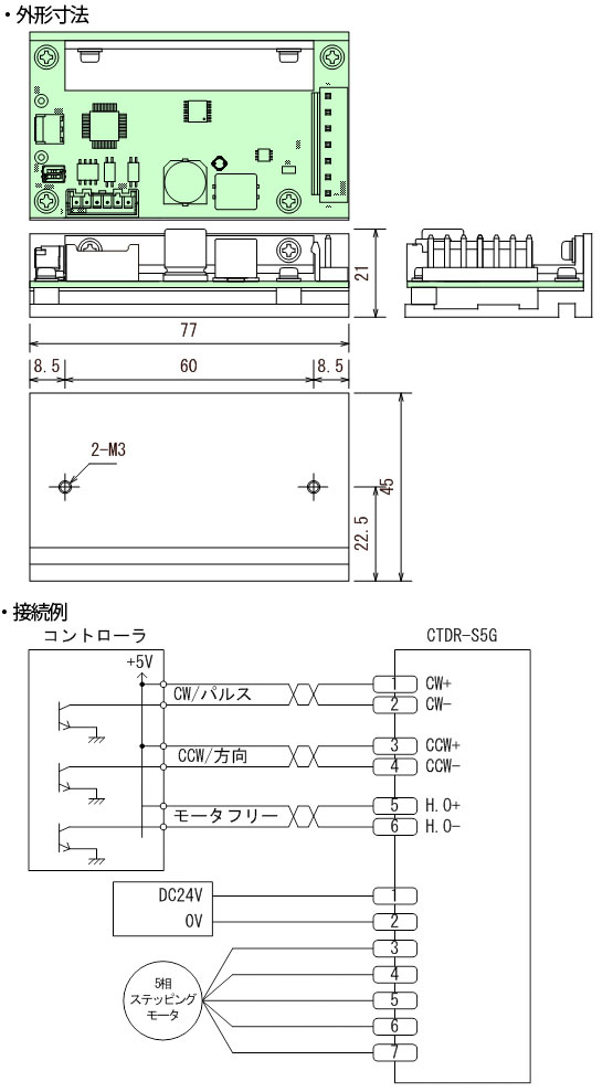 CTDR-S5G 外形寸法および接続例