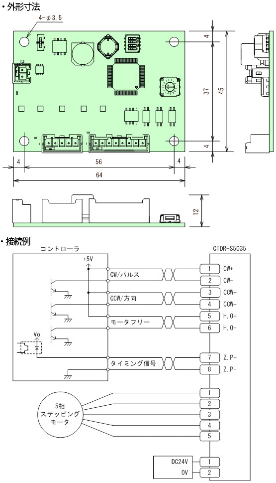 CTDR-S5035 外形寸法および接続例